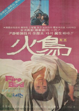 Fire Bird (1979) poster