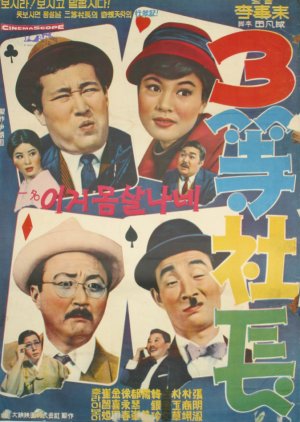 Third Place Leader (1965) poster