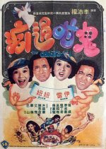 The Ghosts and I Hong Kong Movie photo