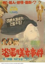 Bath Beauty Case Korean Movie photo