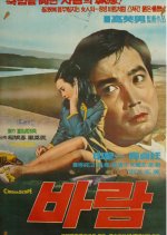 The Wind Korean Movie(1969) photo