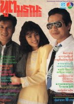 Tood Morana Thai Drama photo