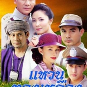 Waen Tong Luang (2004)