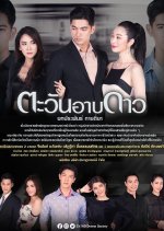 Tawan Arb Dao Thai Drama photo