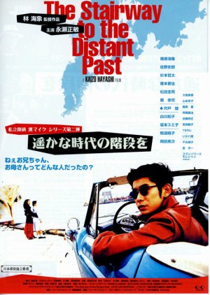 The Stairway To The Distant Past (1995) poster
