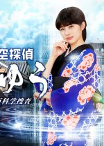 Jikuu Tantei Oyu Japanese Drama photo