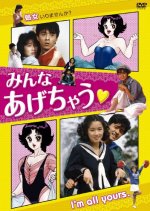 Minna Agechau Japanese Movie(1985) photo