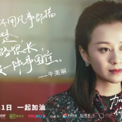 Mr. Fighting Chinese Drama photo