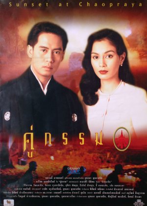 Sunset at Chaophraya (1995) poster