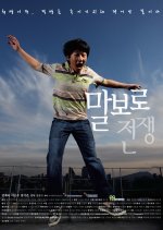War Of Malboro Korean Movie photo