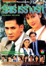 Ruk Ray Ray Rang Ruk