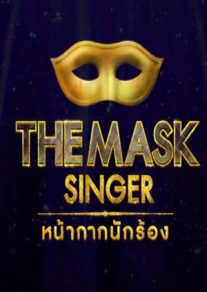 The Mask Singer Thailand: Season 1 (2016) poster