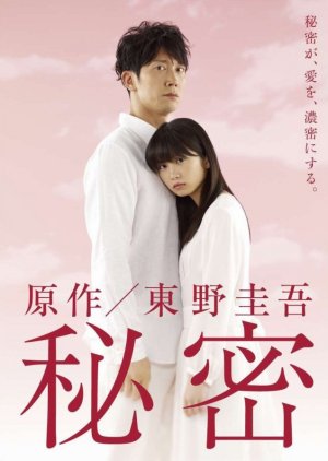 Himitsu (2010) poster
