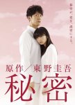 Himitsu japanese drama review