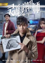 Subconscious Cutter Chinese Movie photo