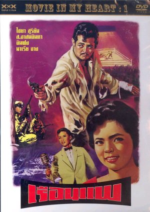 The House Boat (1961) poster