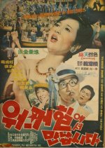 Let's Meet at Walkerhill Korean Movie photo