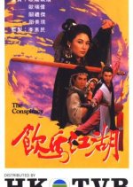 The Conspiracy Hong Kong Drama photo