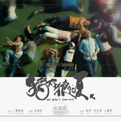 Mr. Zhu's Summer Chinese Movie photo