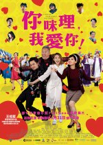 I Love You, You're Perfect, Now Change! Hong Kong Movie photo