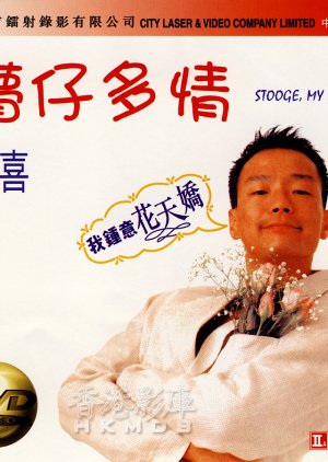 Stooge, My Love (1996) poster