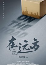 On the Road Chinese Drama(2019) photo