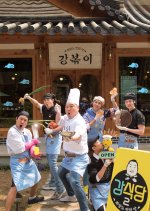 Kang's Kitchen Season 2 Korean TV Program photo