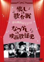 Natsukashi no Utagassen Japanese Movie photo