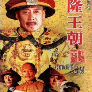 Qian Long Dynasty (2003)