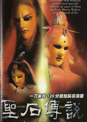 Legend of the Sacred Stone (2000) poster