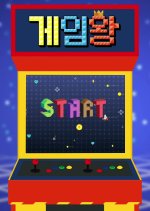 Game King Korean TV Program(2020) photo