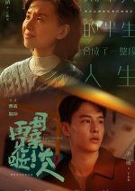 The Last Goodbye to Mama Chinese Drama photo
