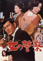 Women's Police Japanese Movie photo