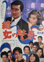Women's Police 2 Japanese Movie photo