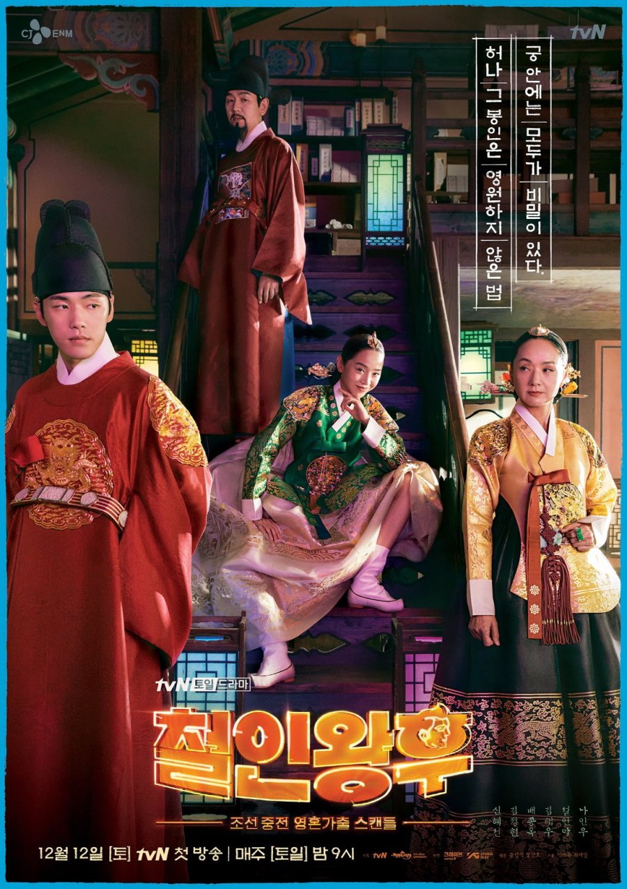 รักวุ่นวาย นายมเหสีหลงยุค Mr. Queen พากย์ไทย Ep.1-20 (Thai)