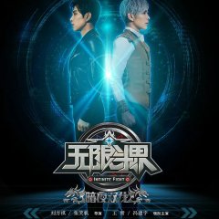 Infinite Fight Chinese Movie photo