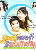 Khun Nu Doke Fah Ka Maew Kang Bhan Thai Drama photo