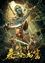 Qin Ridge Dragon Cave Chinese Movie photo