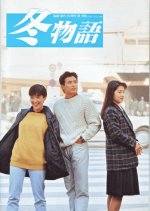 Winter Story Japanese Movie(1989) photo