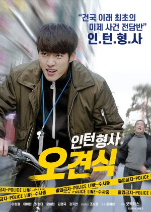 Intern Detective Oh Gyeon Sik (2019) poster