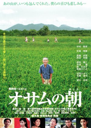 Osamu's Morning (1999) poster