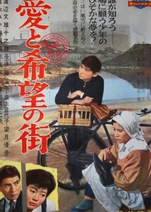 A City of Love and Hope (1959) poster