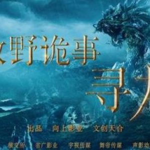 Searching the Dragon (2021)