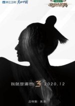 I Am the Actor Season 3 Chinese TV Program photo