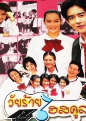 Wai Rai High School (2001) poster