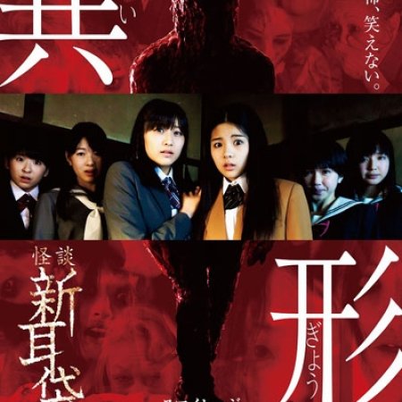 Kamisama no Boto  (2013)