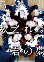 Count Five to Dream of You Japanese Movie photo