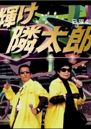 Kagayake! Rintaro (1995) poster