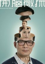 Paranormal Mind Hong Kong Drama photo