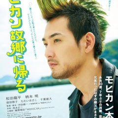 The Mohican Comes Home Japanese Movie photo